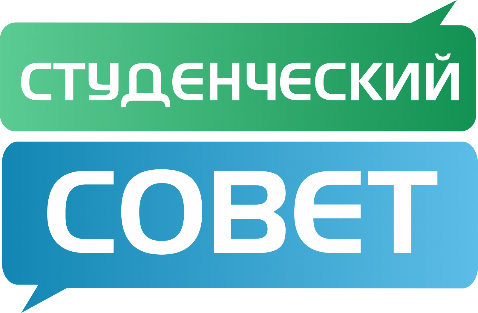 Студсовет. Студенческий совет. Студенческий совет надпись. Выборы в студенческий совет. Студенческий совет фон.